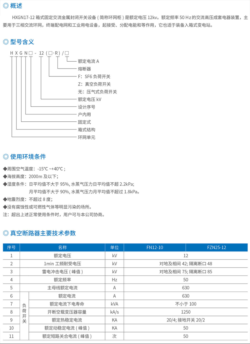 HXGN17-12箱式固定交流金屬封閉開(kāi)關(guān)設(shè)備