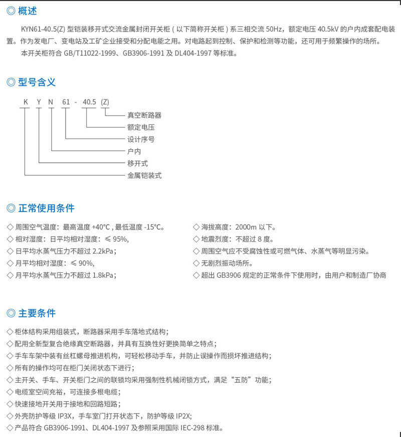 KYN61-40.5(Z)鎧裝移開式交流金屬封閉開關設備