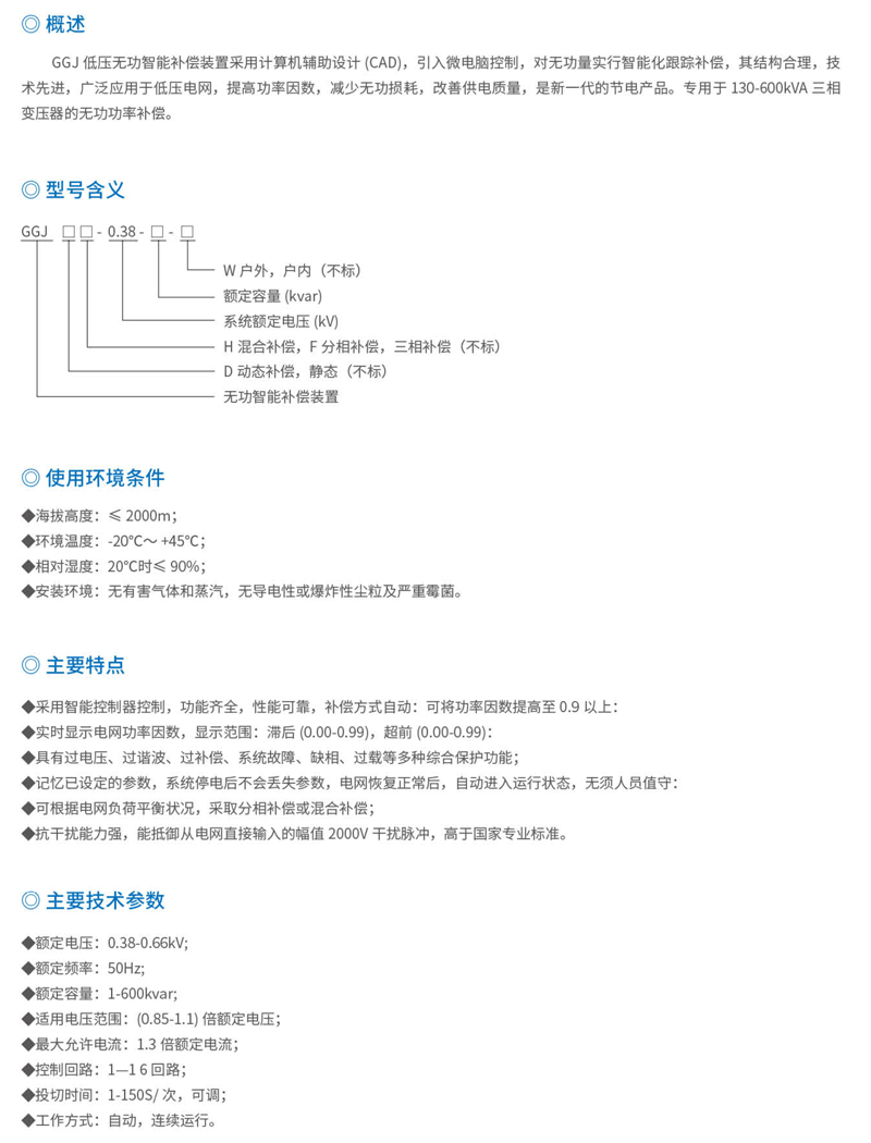 GGJ低壓無功智能補(bǔ)償裝置
