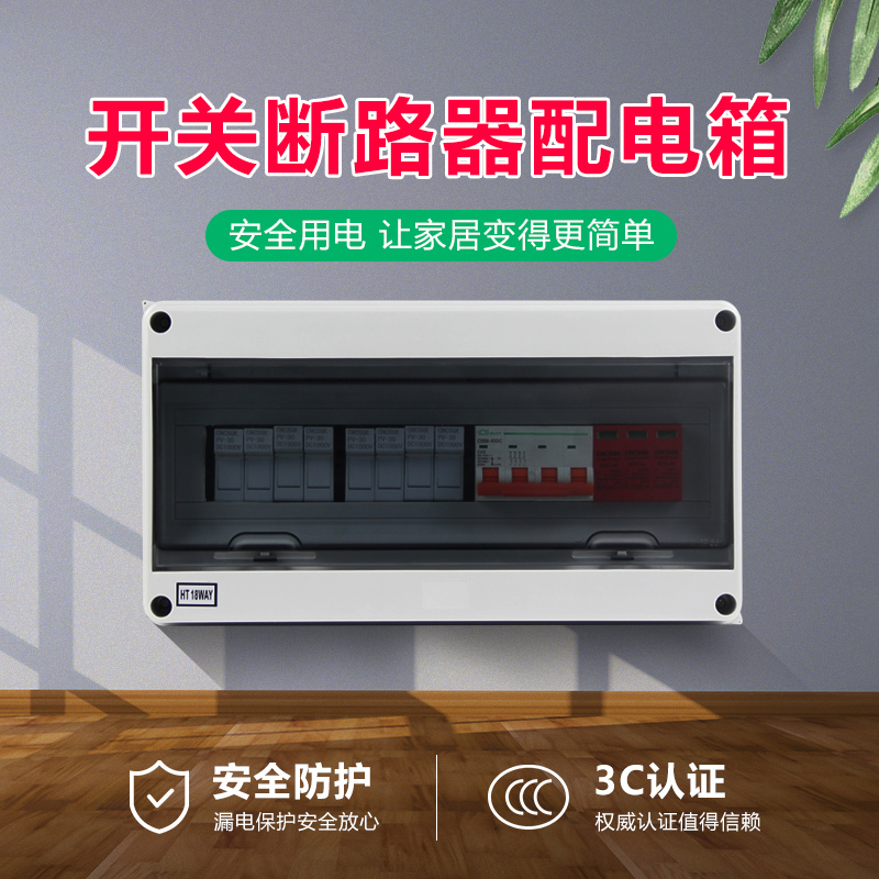 塑殼配電箱