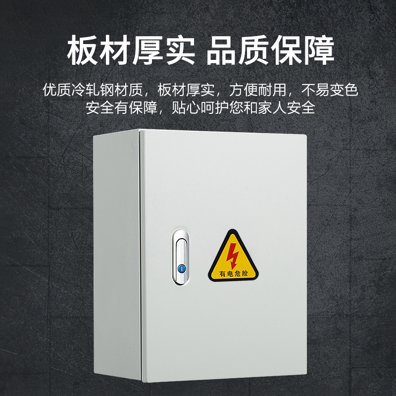 基業小型配電箱