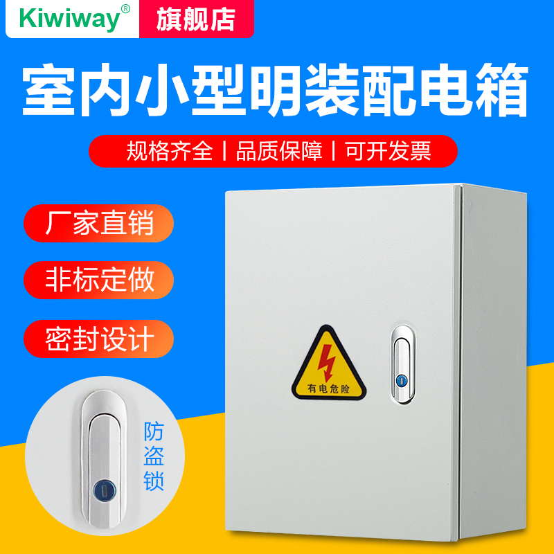 基業小型配電箱