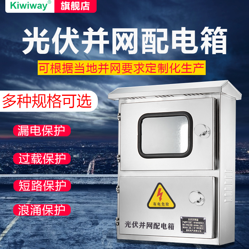 光伏并網配電箱